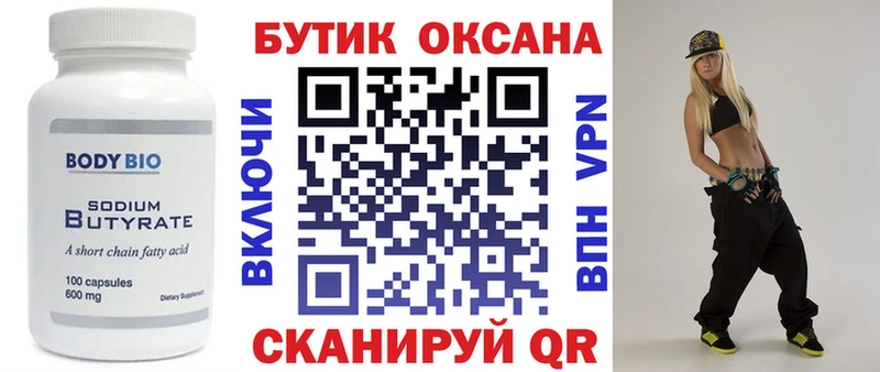 БУТИРАТ Butirat  Купить закладки  Камбарка 